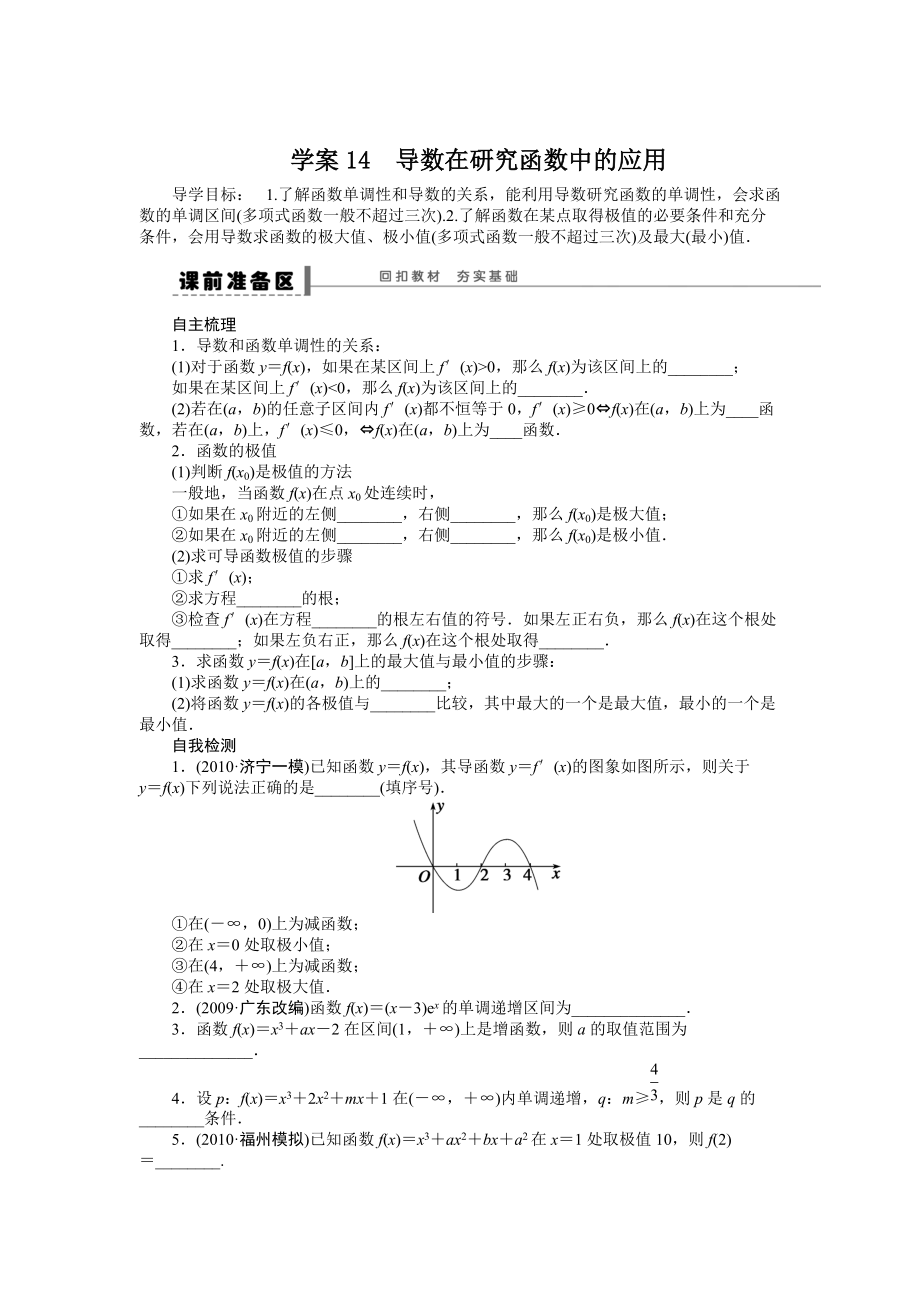 高考数学理一轮资源库 第3章学案14_第1页