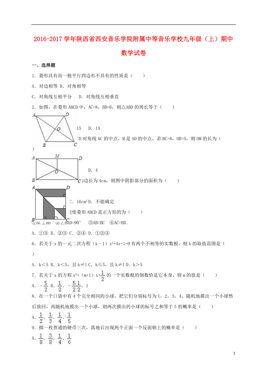 九年級(jí)數(shù)學(xué)上學(xué)期期中試卷含解析 新人教版20_第1頁(yè)