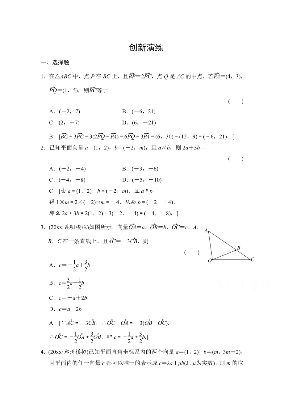 高考理科數(shù)學 創(chuàng)新演練：平面向量的基本定理及坐標表示含答案_第1頁