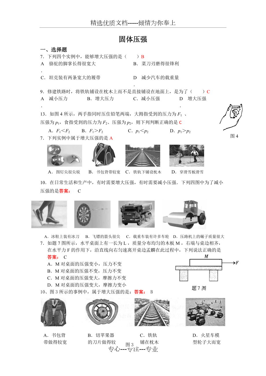 初二压强习题(共6页)_第1页