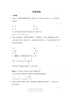 高考理科數(shù)學 創(chuàng)新演練：離散型隨機變量的均值與方差、正態(tài)分布