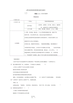 2012年高中歷史專題一《明末清初的思想活躍局面》同步課堂跟蹤訓(xùn)練人民版必修3