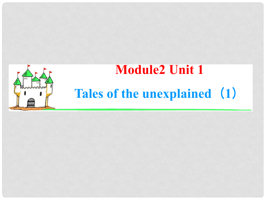 高考英語一輪復習 Module2 Unit 1 Tales of the unexplained（1）課件 牛津譯林版（湖南專用）_第1頁