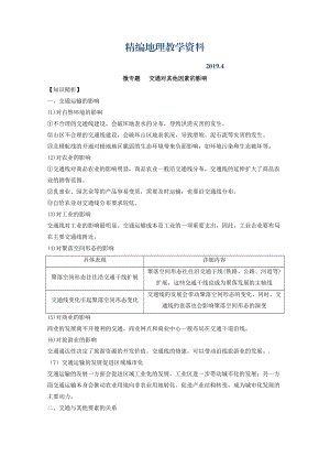 精編專題十 交通 微專題10.2 交通對其他因素的影響二輪地理微專題要素探究與設計 Word版含解析