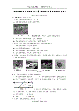 教科版八年級下冊物理《第八章運動和力》單元測試題及答案(共6頁)