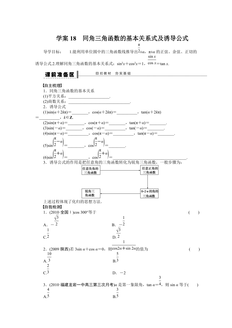 高考數(shù)學(xué)人教A版理科含答案導(dǎo)學(xué)案【第四章】三角函數(shù)、解三角形 學(xué)案18_第1頁(yè)