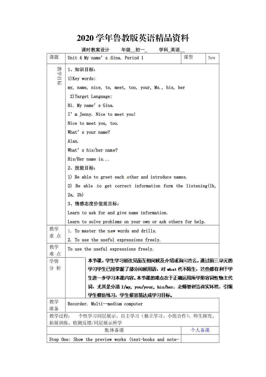 2020鲁教版英语六年级上册Unit 4My name’s is Gina第一课时word教案_第1页