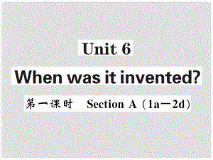 九年級(jí)英語全冊(cè) Unit 6 When was it invented（第1課時(shí)）課件 （新版）人教新目標(biāo)版