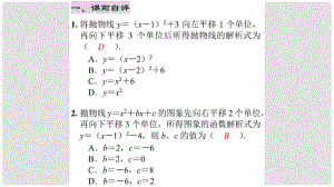 中考數(shù)學(xué)綜合復(fù)習(xí)與測(cè)試 第8節(jié) 二次函數(shù)及其應(yīng)用 第19課時(shí) 二次函數(shù)圖象與性質(zhì)（二）專題課件 北師大版