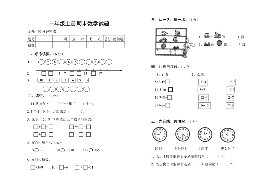 最新[北师大版]一年级上数学期末试卷_第1页