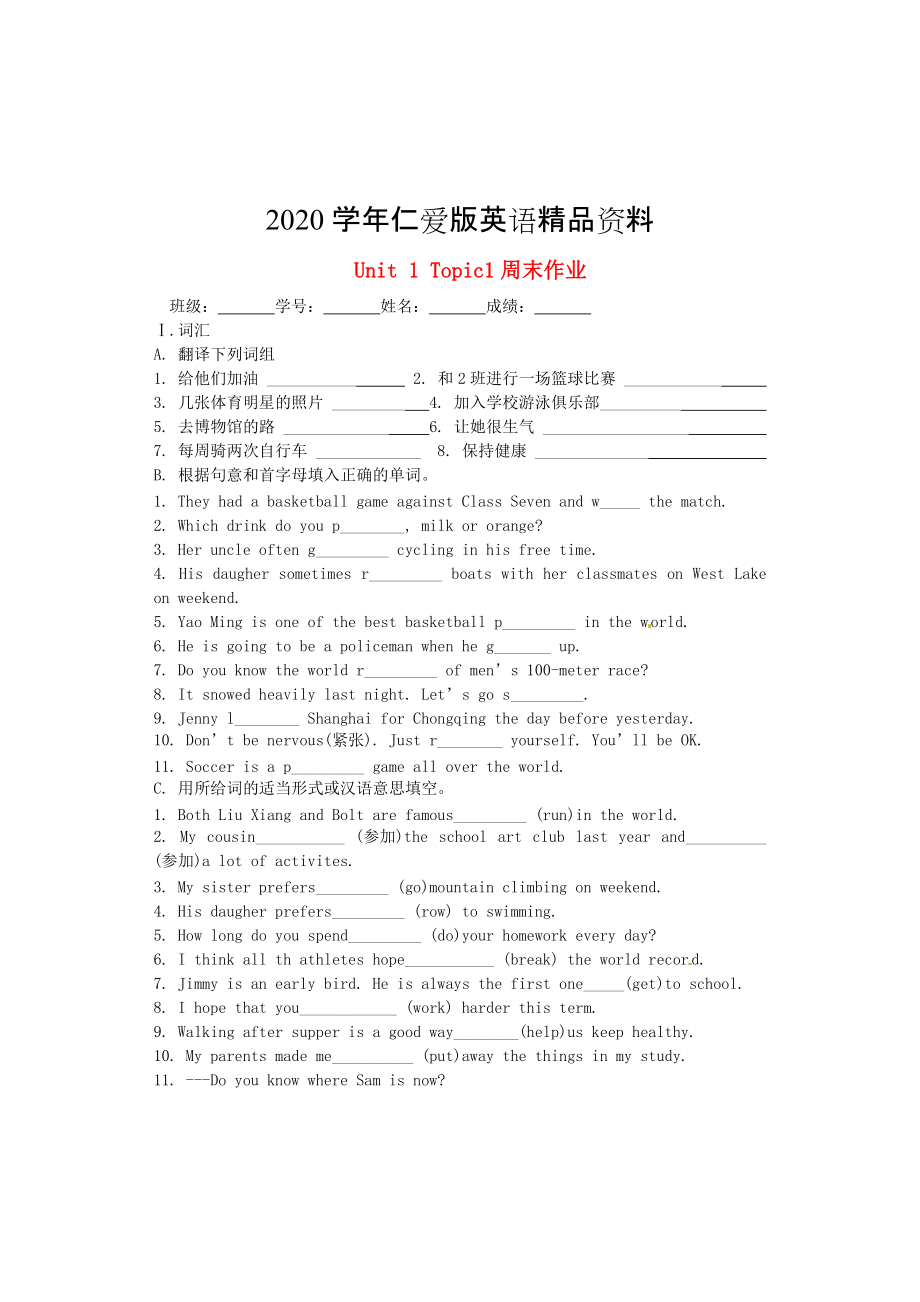 2020仁爱版八年级英语上册 Unit 1 Topic1周末作业_第1页