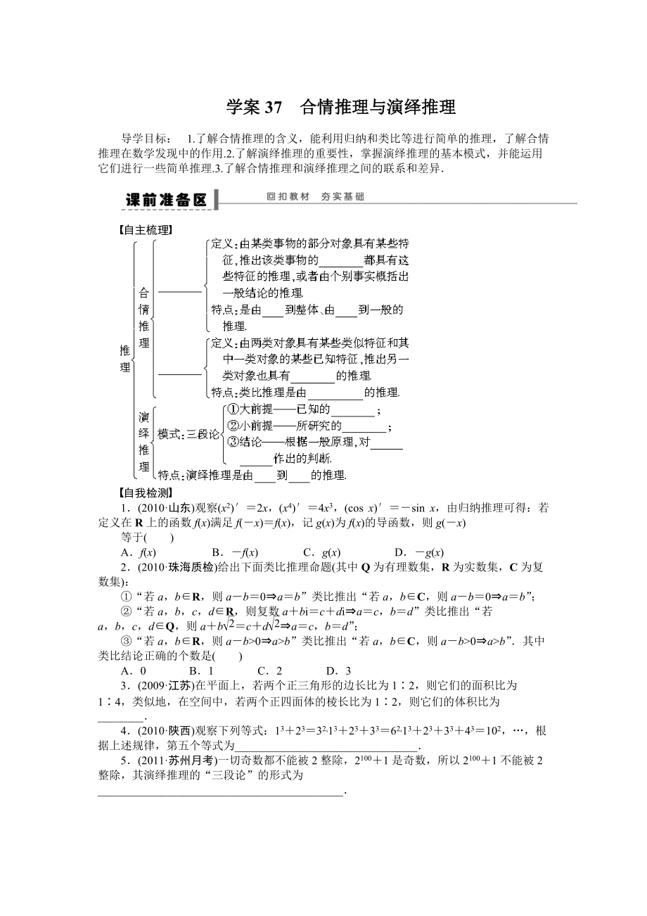 高考数学人教A版理科含答案导学案【第七章】不等式、推理与证明 学案37_第1页