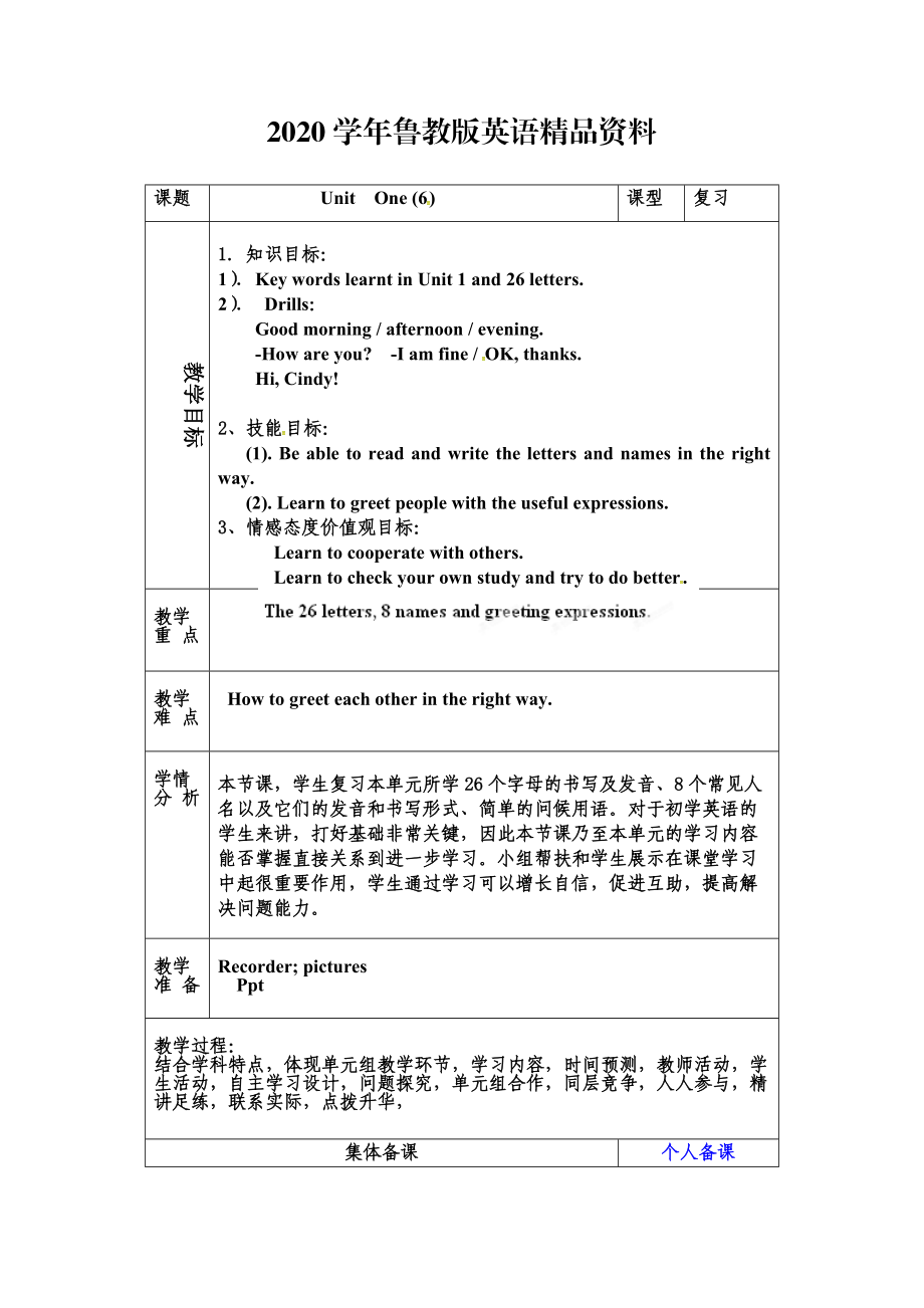 2020魯教版英語六年級上冊Unit 1Good morning 第六課時word教案_第1頁