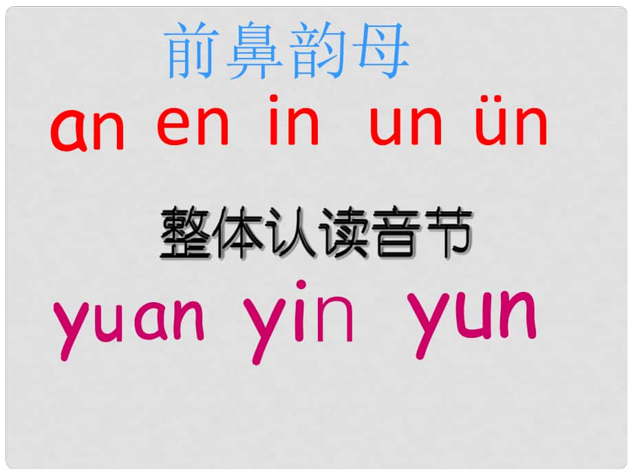 一年級語文上冊 ang eng ing ong課件2 浙教版_第1頁