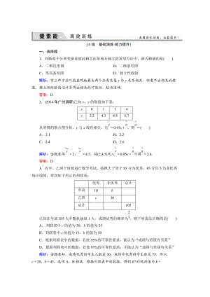 人教A版理科數(shù)學(xué)高效訓(xùn)練：94 變量間的相關(guān)關(guān)系、統(tǒng)計(jì)案例