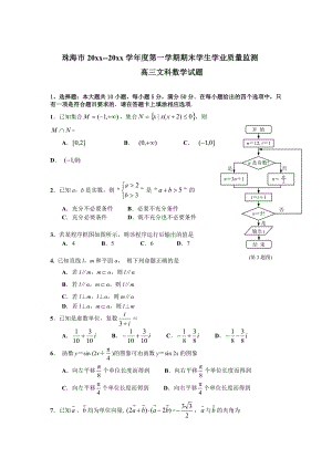 广东高三上学期期末学业质量监测数学文试题及答案