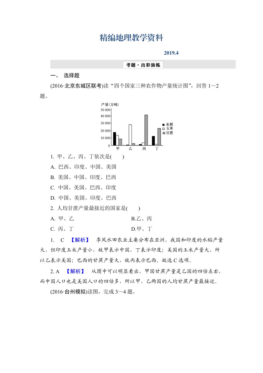 精编【解密高考】地理一轮作业：123 世界分区二 Word版含解析_第1页