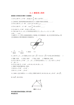 北京课改版九年级数学上册21.4解直角三角形课后零失误训练 含答案解析