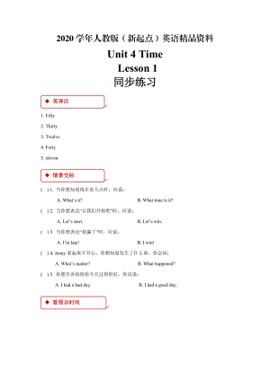 2020【人教版新起點(diǎn)】英語(yǔ)二年級(jí)下冊(cè)：Unit 4 Lesson 1同步練習(xí)含答案