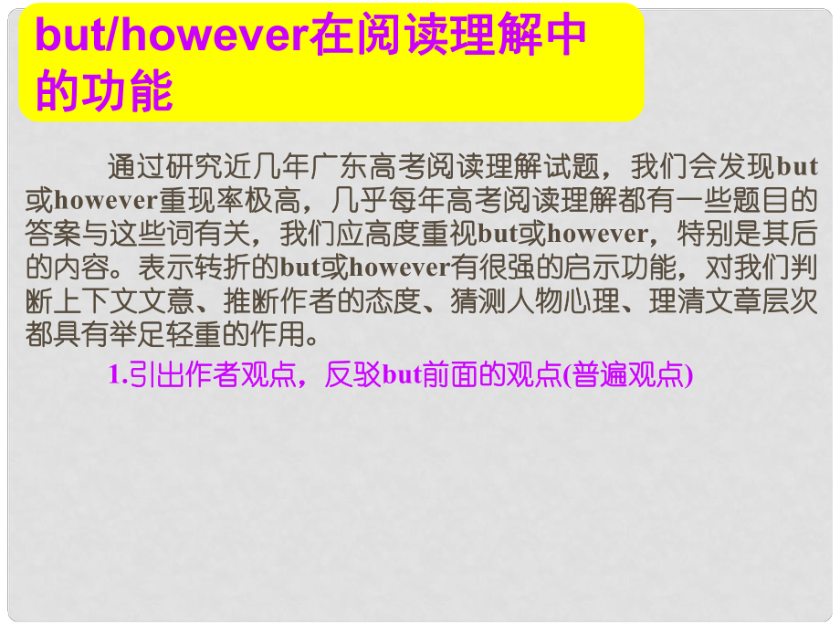 名师指津高考英语总复习 第一部分 but however在阅读理解中的功能课件 新人教版_第1页