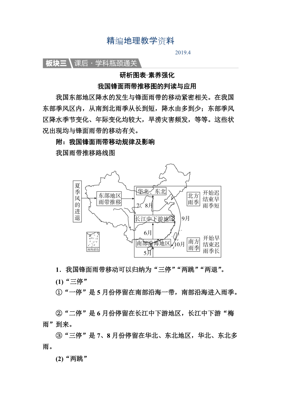 精編【金版教程】地理一輪課后通關(guān)：421 中國地理概況 Word版含解析_第1頁