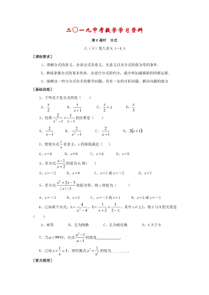 【名校資料】浙江省紹興地區(qū)九年級中考數(shù)學復習講義 第6課時 分式