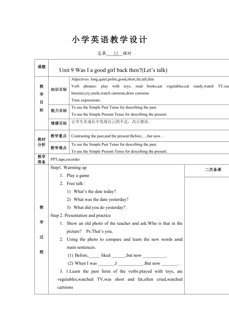 廣州版英語六年級(jí)上冊(cè)Unit 910word教案_第1頁