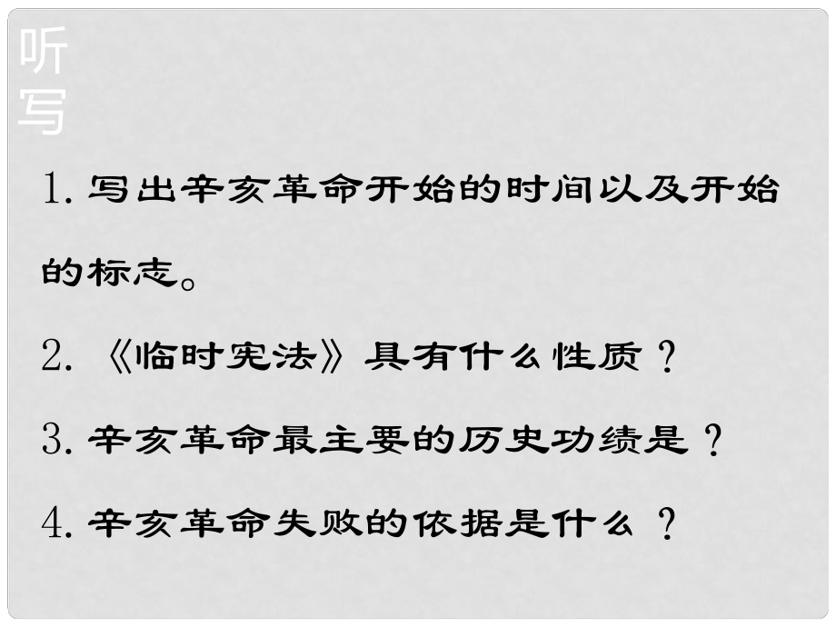 八年級(jí)歷史上冊(cè) 第2單元 辛亥革命與民族覺醒 第10課 新文化運(yùn)動(dòng)課件1 華東師大版_第1頁