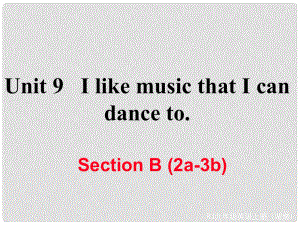 九年級英語全冊 Unit 9 I like music that I can dance to Section B（2a3b）作業(yè)課件 （新版）人教新目標(biāo)版