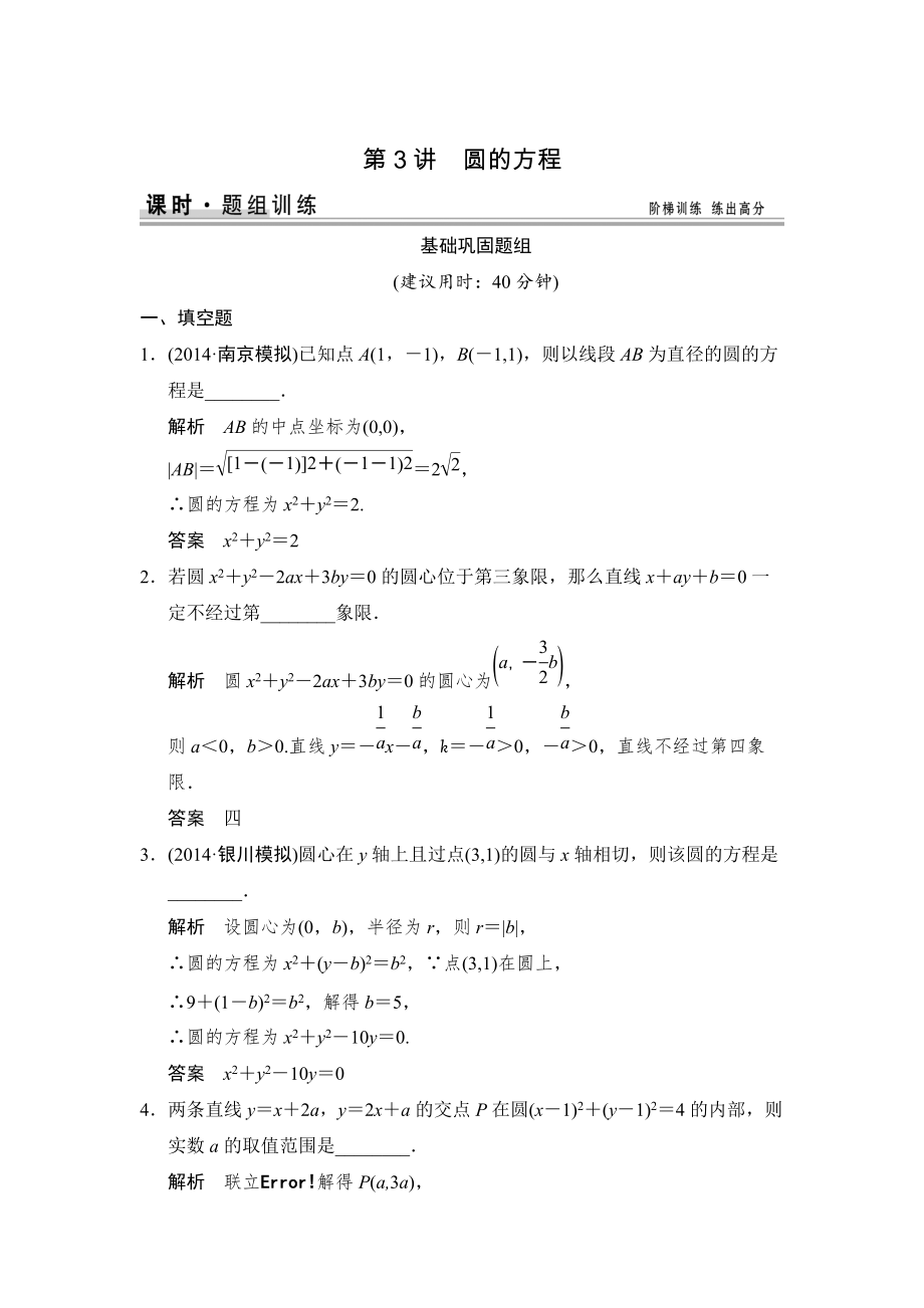 高考數(shù)學(xué)文科一輪總復(fù)習(xí) 93_第1頁