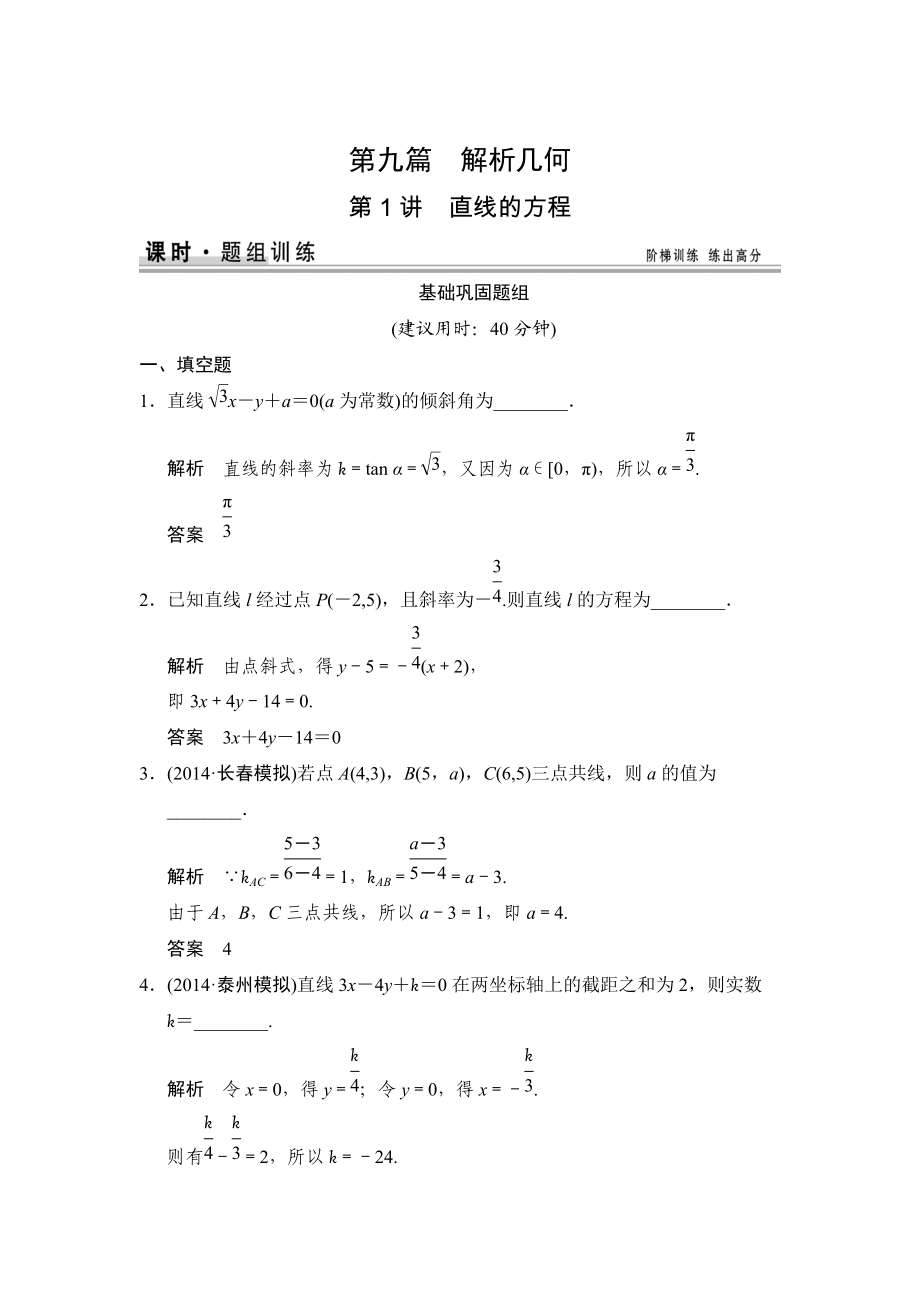 高考數(shù)學(xué)文科一輪總復(fù)習(xí) 91_第1頁