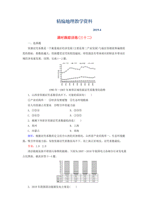 精編【與名師對(duì)話】新課標(biāo)高考地理總復(fù)習(xí) 課時(shí)跟蹤訓(xùn)練32