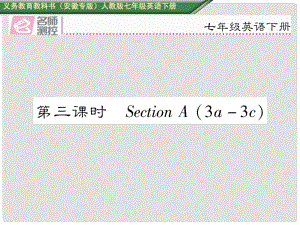 七年級(jí)英語下冊(cè) Unit 8 Is there a post office near here（第3課時(shí)）Section A（3a3c）課件 （新版）人教新目標(biāo)版