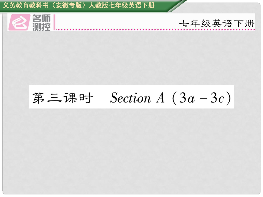 七年級英語下冊 Unit 8 Is there a post office near here（第3課時）Section A（3a3c）課件 （新版）人教新目標(biāo)版_第1頁