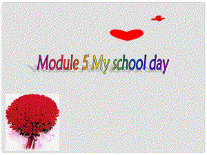 七年级英语上册 Module 5 My school day课件 （新版）外研版