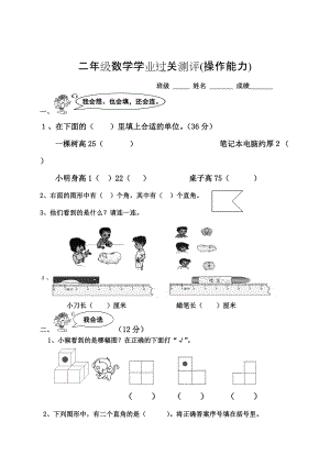 【人教版】 小學(xué)2年級(jí) 數(shù)學(xué) 上冊(cè)操作能力期末復(fù)習(xí)試題