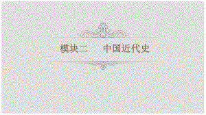 江西省中考歷史 基礎知識精講 第9講 經(jīng)濟和社會生活課件