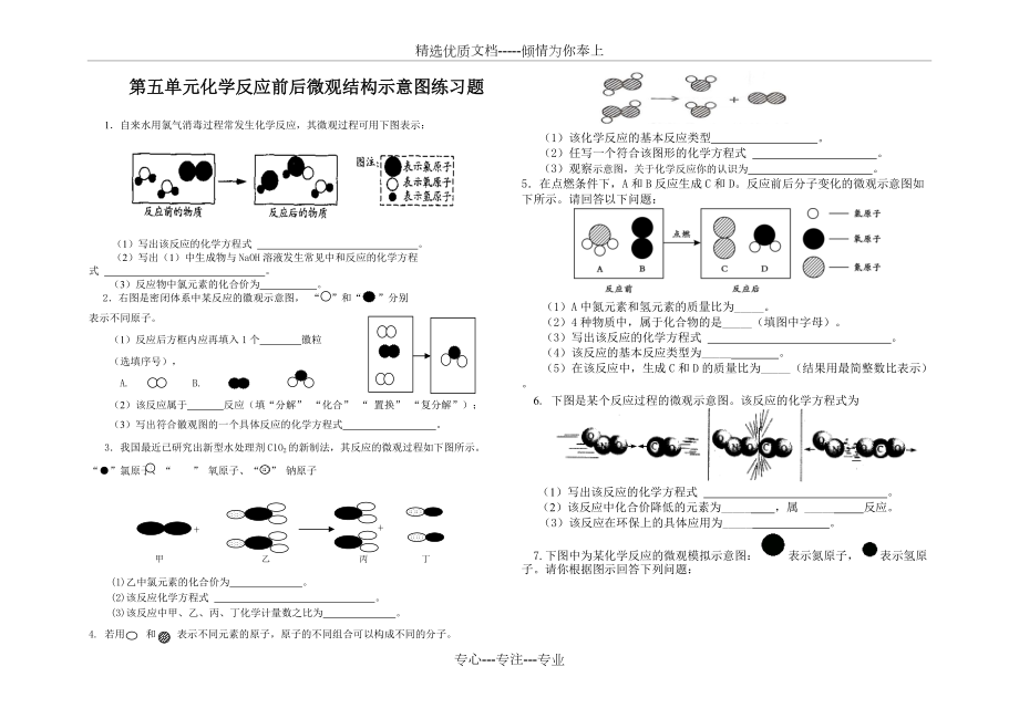 化学反应微观结构示意图练习题(共2页)_第1页