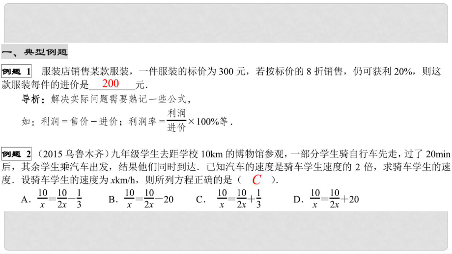 中考數(shù)學(xué)綜合復(fù)習(xí)與測試 第19節(jié) 應(yīng)用題 第45課時(shí) 應(yīng)用題專題課件 北師大版_第1頁