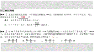 中考數(shù)學(xué)綜合復(fù)習(xí)與測(cè)試 第19節(jié) 應(yīng)用題 第45課時(shí) 應(yīng)用題專題課件 北師大版