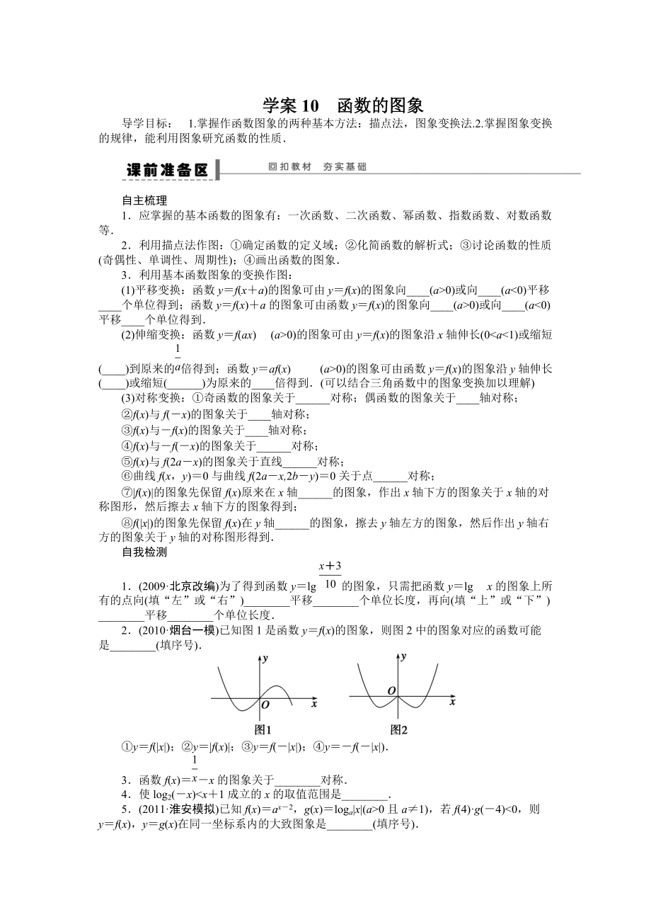 高考數(shù)學(xué)理一輪資源庫 第2章學(xué)案10_第1頁