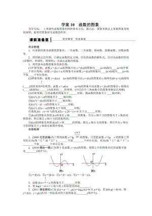 高考數(shù)學(xué)理一輪資源庫 第2章學(xué)案10