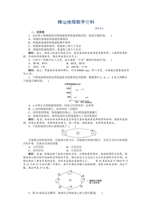 精編人教版高中地理必修一課時作業(yè)：第1章 第3節(jié) 地球的運動第1課時 Word版含解析