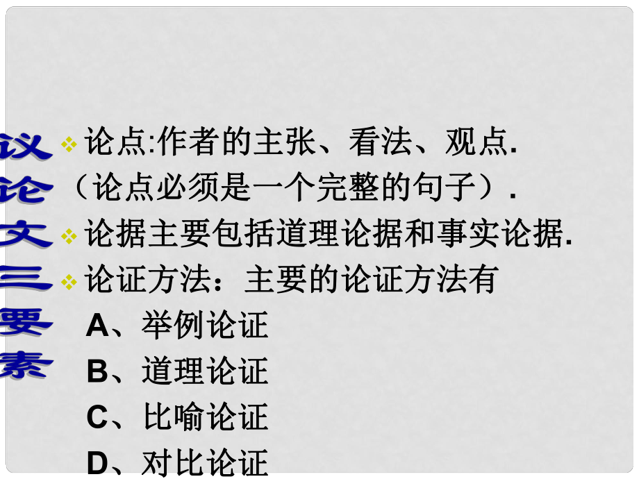 湖南省耒阳市冠湘学校八年级语文上册 12《懒惰的智慧》课件 语文版_第1页