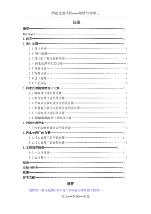 卡魯塞爾氧化溝-畢業(yè)設(shè)計(jì)(共46頁)