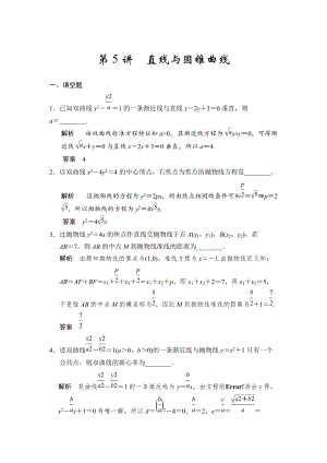 高考數(shù)學理一輪資源庫第十章 第5講直線與圓錐曲線