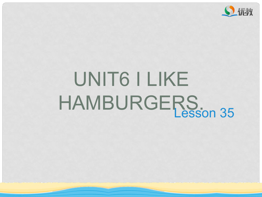 三年級英語上冊 Unit 6 I like hamburgers（Lesson 35）教學(xué)課件 人教精通版_第1頁