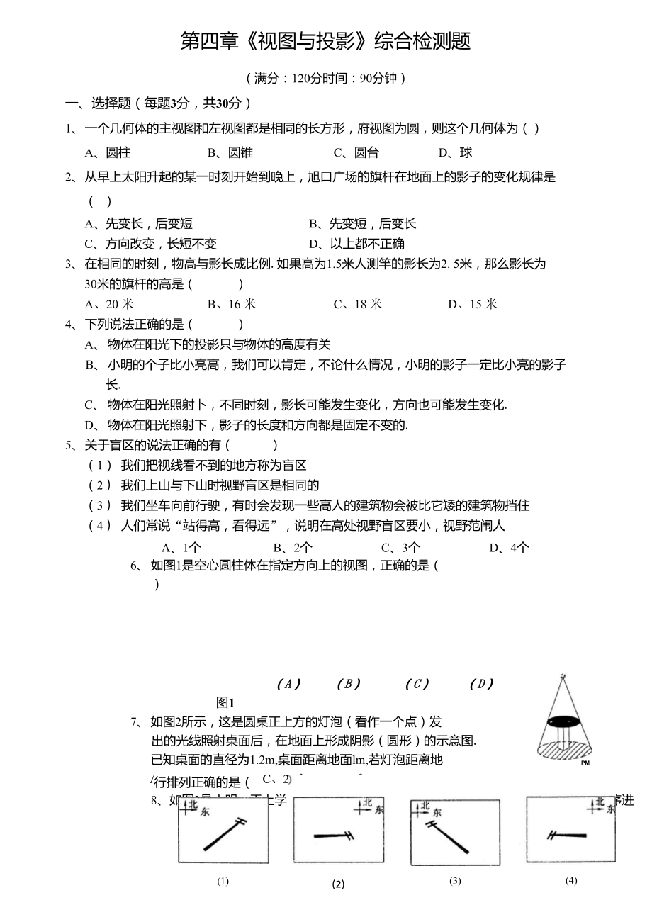 第四章《視圖與投影》水平測(cè)試(含答案)_第1頁(yè)