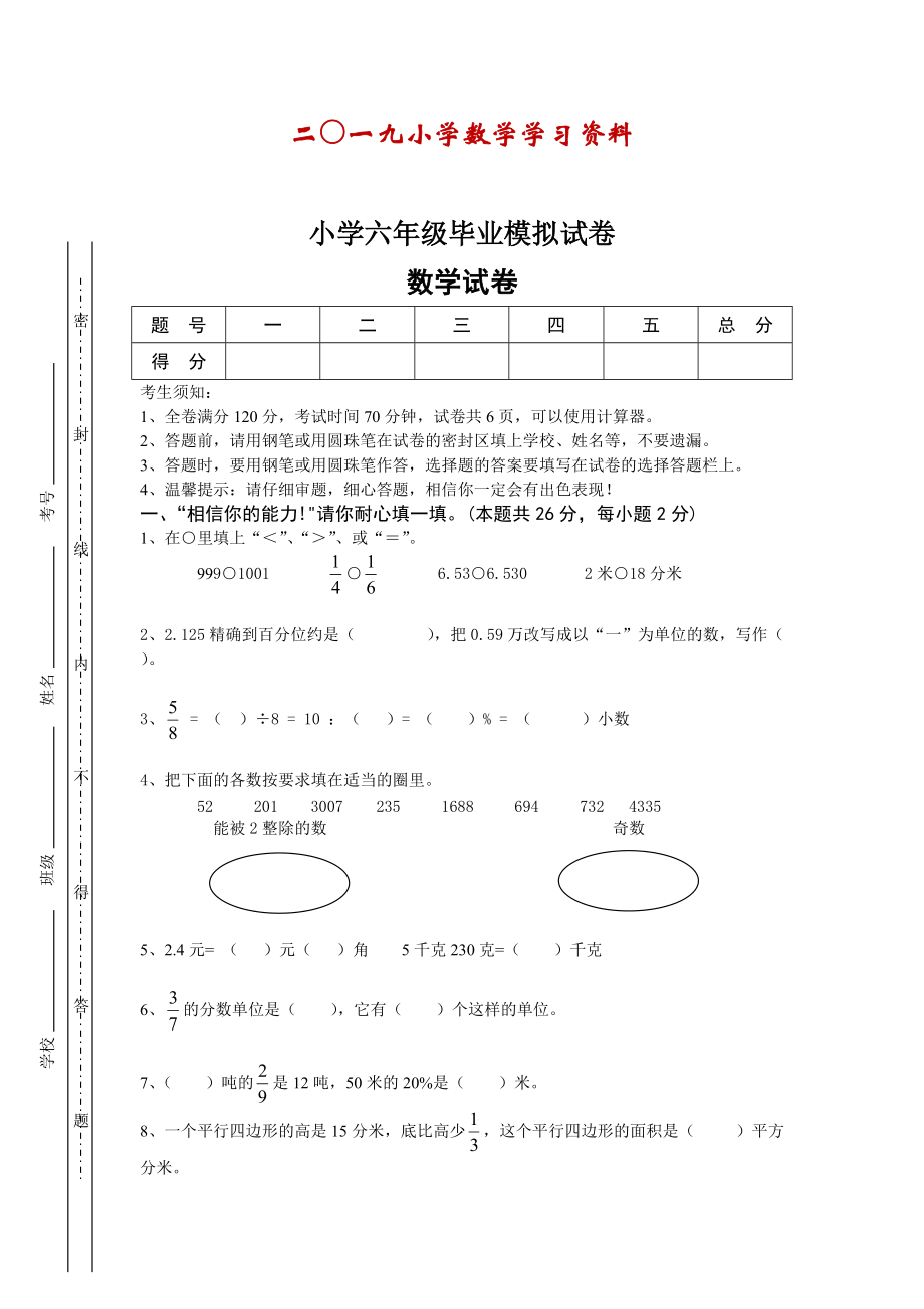 【名校資料】人教版六年級下數(shù)學升級試題含答案解析_第1頁