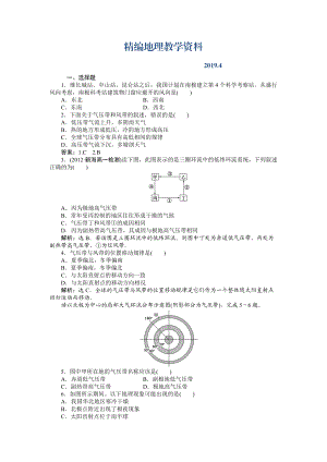 精編人教版高中地理必修一課時作業(yè)：第2章 第2節(jié) 氣壓帶和風帶第1課時 Word版含解析